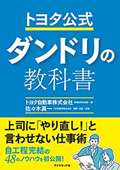 トヨタ公式 段取りの教科書